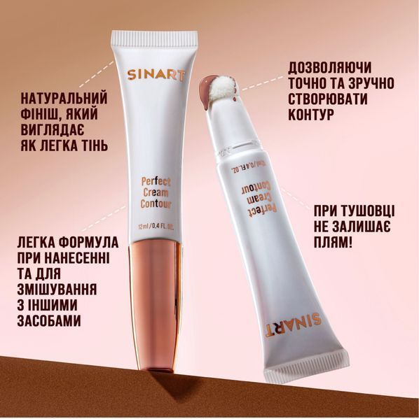 Sinart Perfect Cream Contour кремовий контуринг для обличч 00412 фото