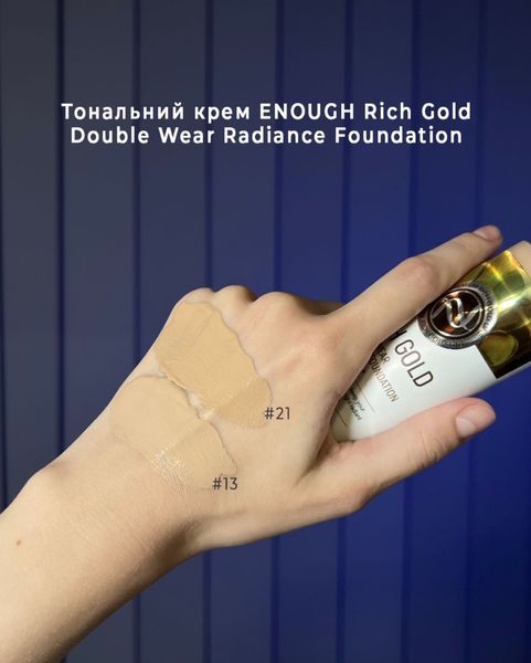 Enough Тональна основа охолоджувальна з золотом Rich gold double wear Radiance Foundation SPF50+ PA+ 13 відтінок 00699 фото