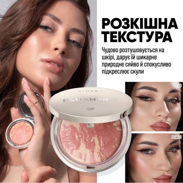 Sinart Рум'яна для обличчя B1 BLUSHPRO 00046 фото